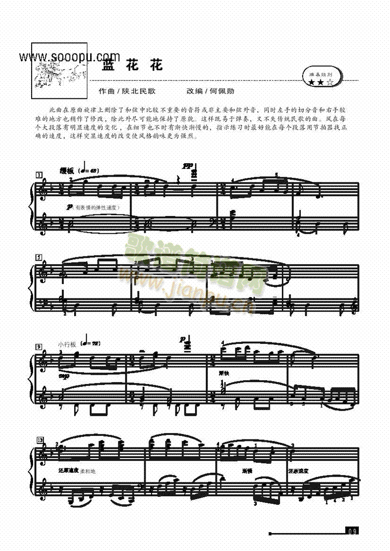 蓝花花―简易版 键盘类 钢琴1