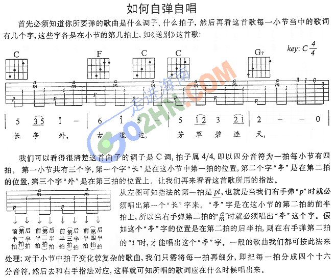 吉他自弹自唱练习1