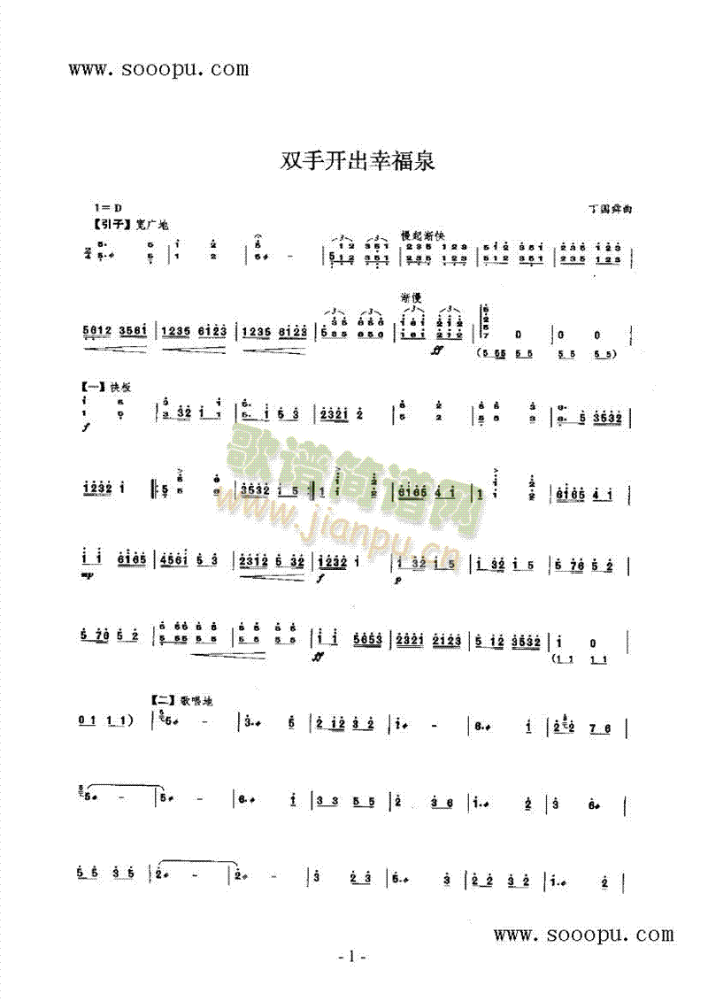 双手开出幸福泉 民乐类 扬琴1