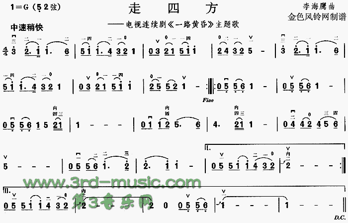 走四方(《一路黄昏》主题歌)[二胡曲谱]1
