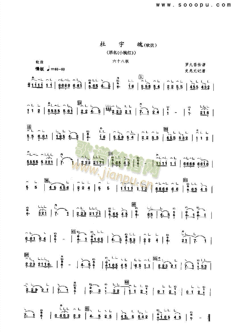 杜宇魂(软弦) 民乐类 古筝1