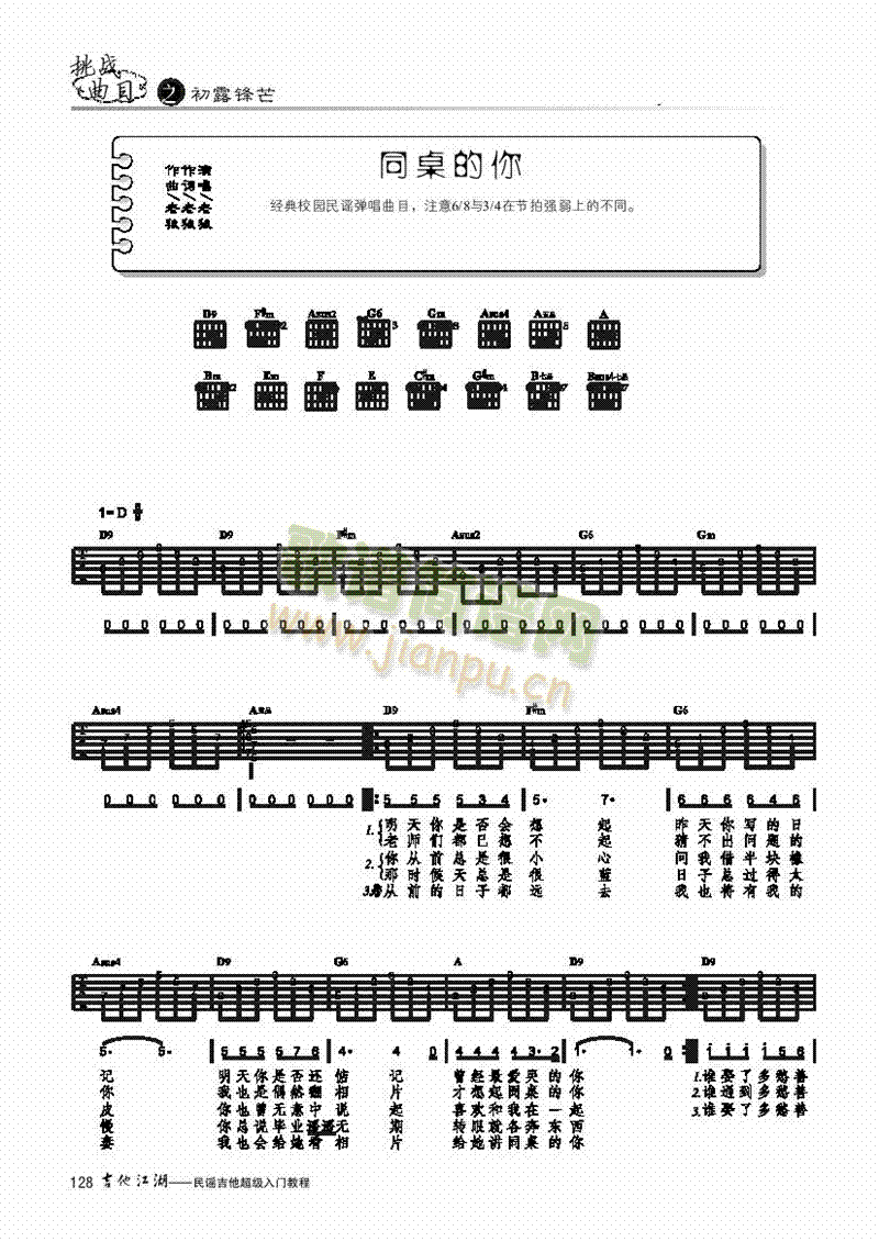 同桌的你-简易版-弹唱 吉他类 流行1