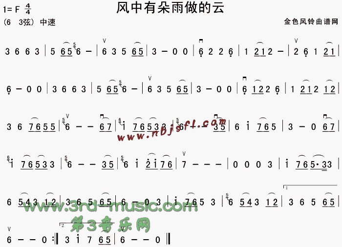 风中有朵雨做的云[二胡曲谱]1