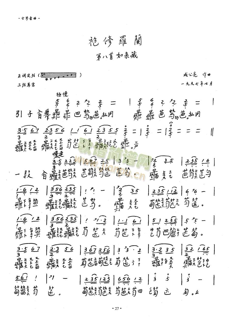 《袍修罗兰》如来藏311