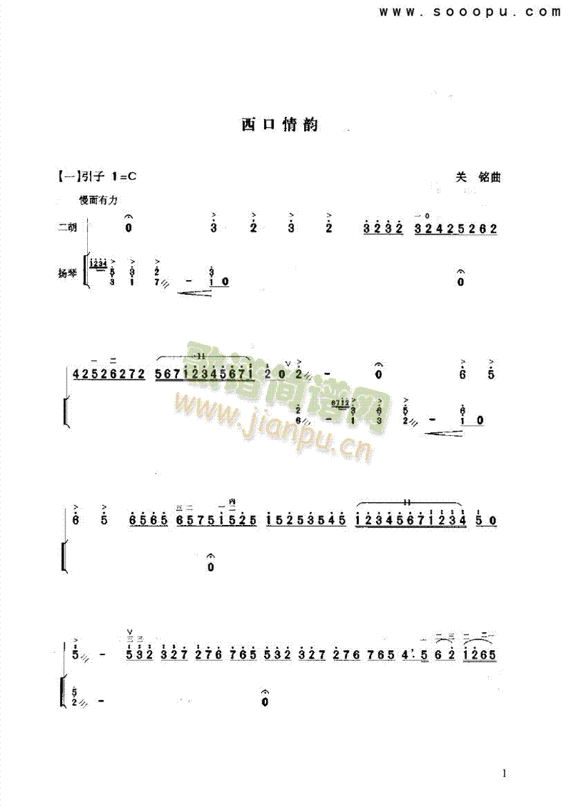 西口情韵 民乐类 二胡1