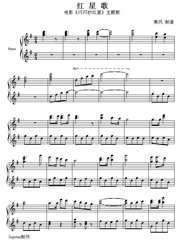 红星歌-电影《闪闪的红星》主题歌1
