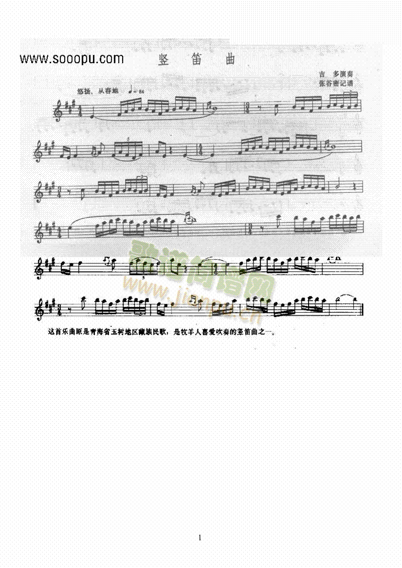 竖笛曲―芎苓 民乐类 其他乐器1