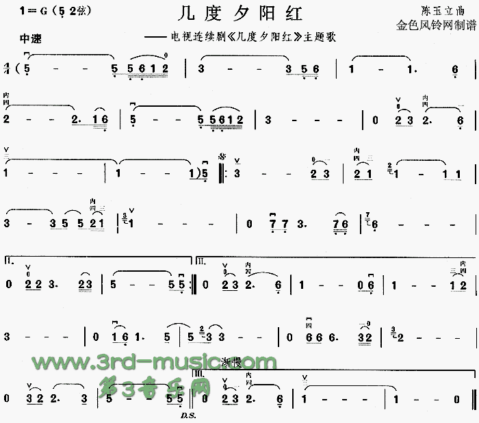 几度夕阳红(同名电视剧主题歌)[二胡曲谱]1