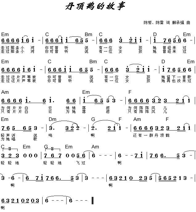 丹顶鹤的故事1