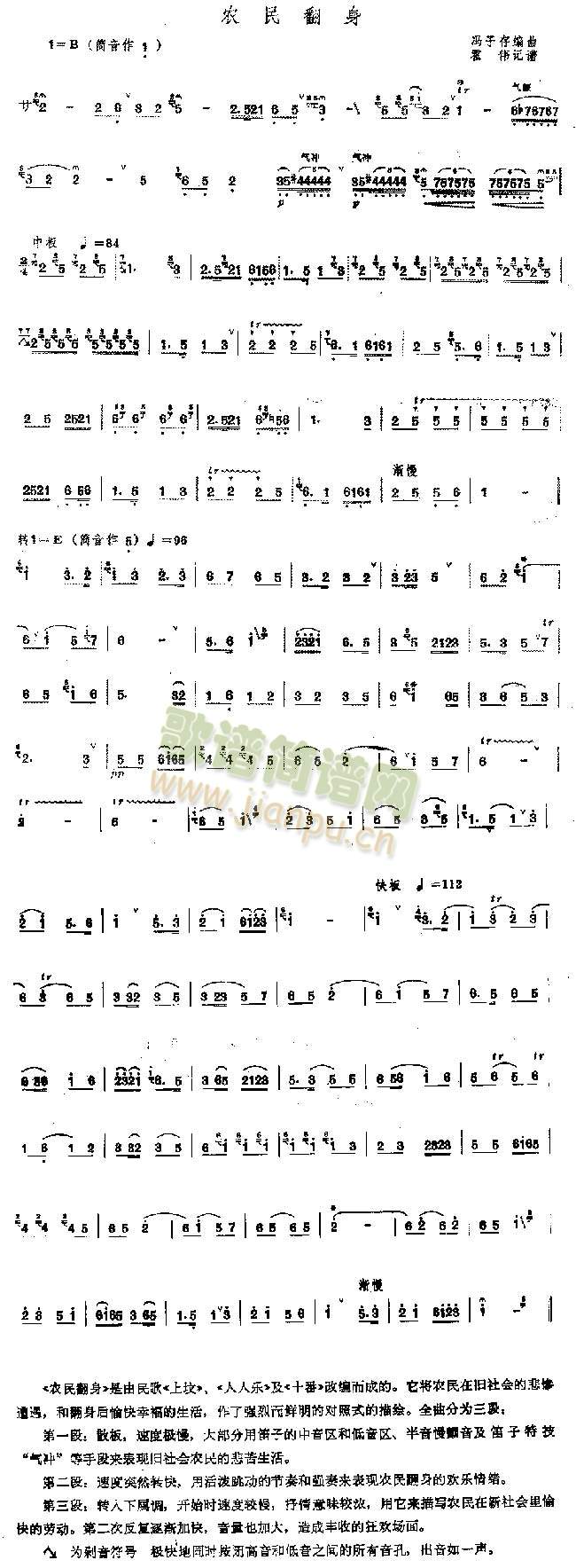 农民翻身1