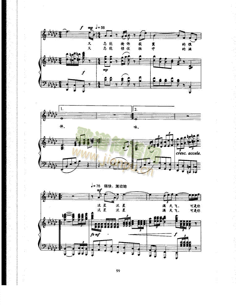 奔月 歌曲类 钢琴伴奏谱3