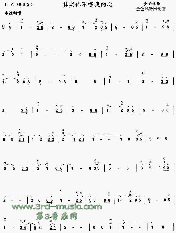 其实你不懂我的心[二胡曲谱]1