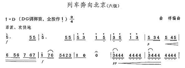 列车奔向北京(六级)1