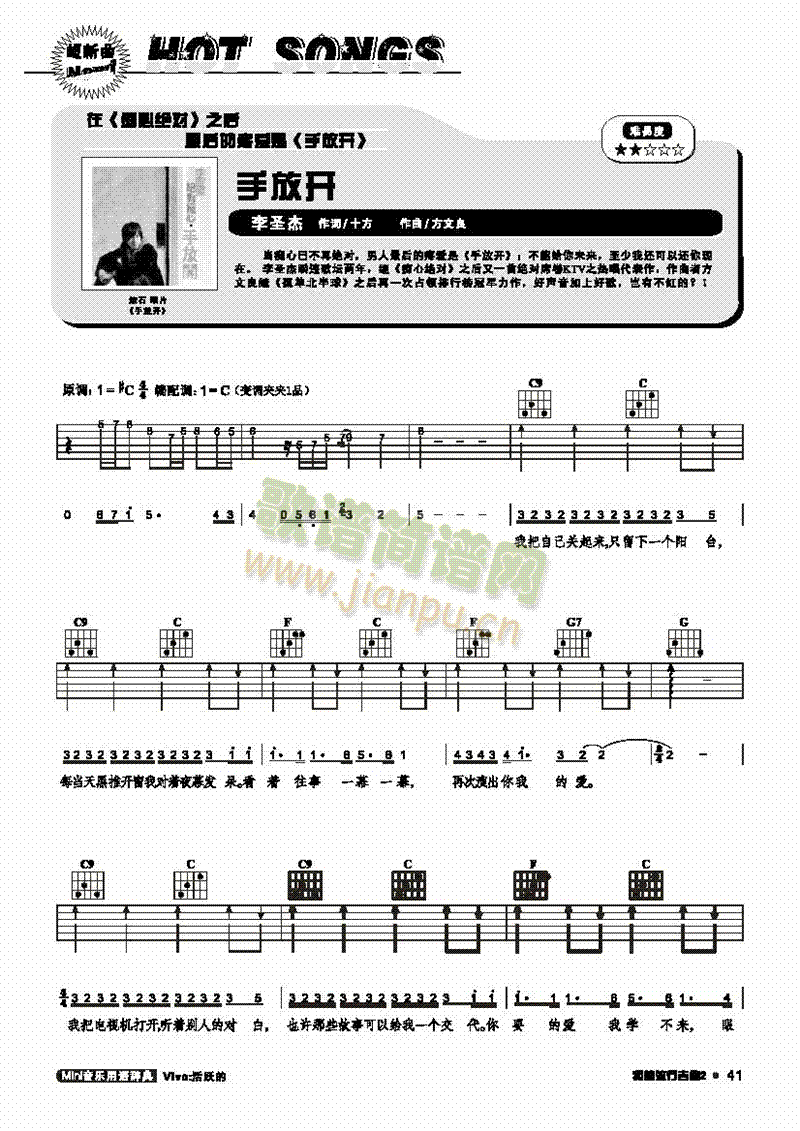 手放开-弹唱 吉他类 流行1