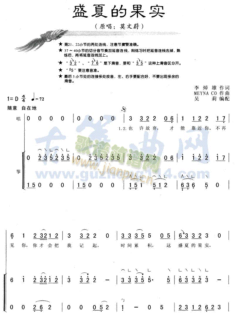 盛夏的果实1