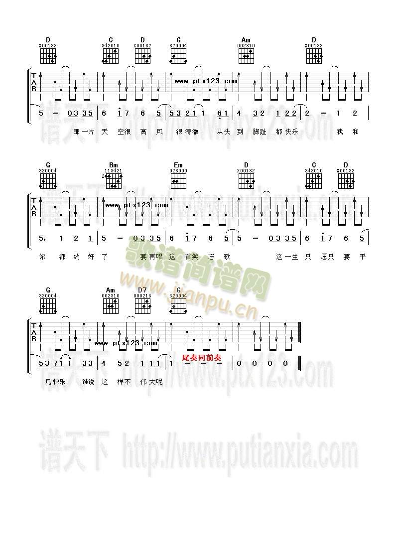 笑忘歌(“黑松沙士”广告主题歌)3