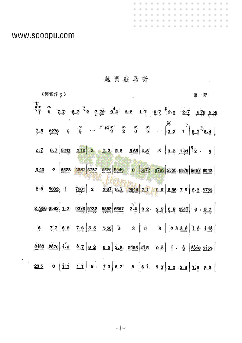 越调驻马听 民乐类 竹笛1