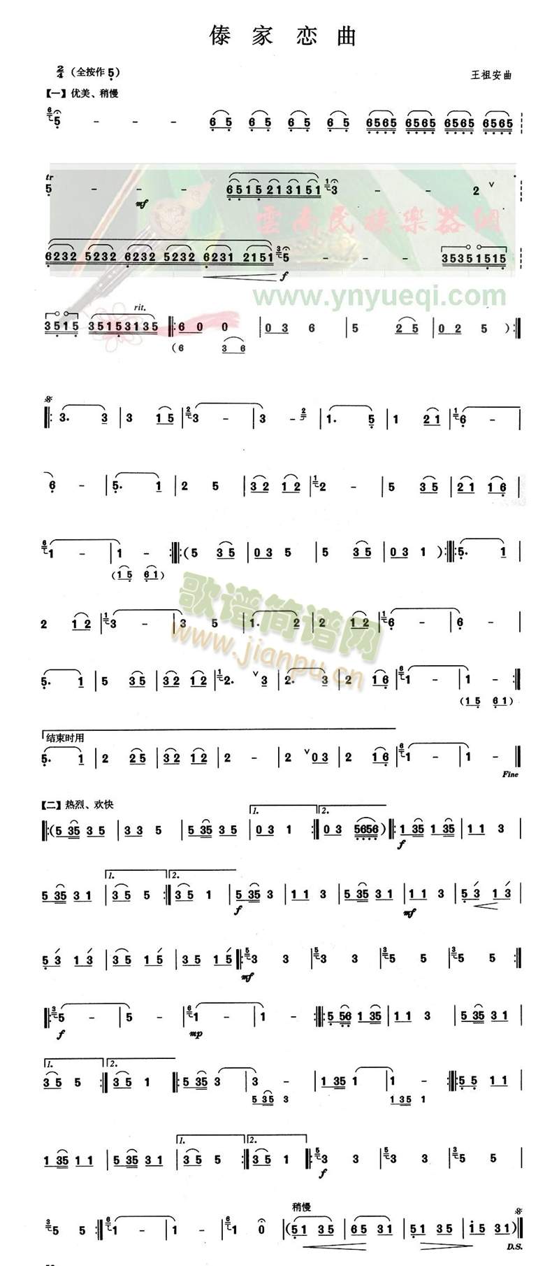 傣家恋曲1