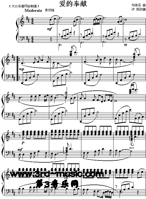 爱的奉献[钢琴曲谱]1