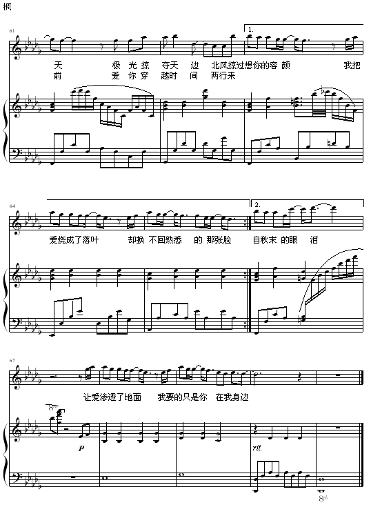 枫-弹唱版6