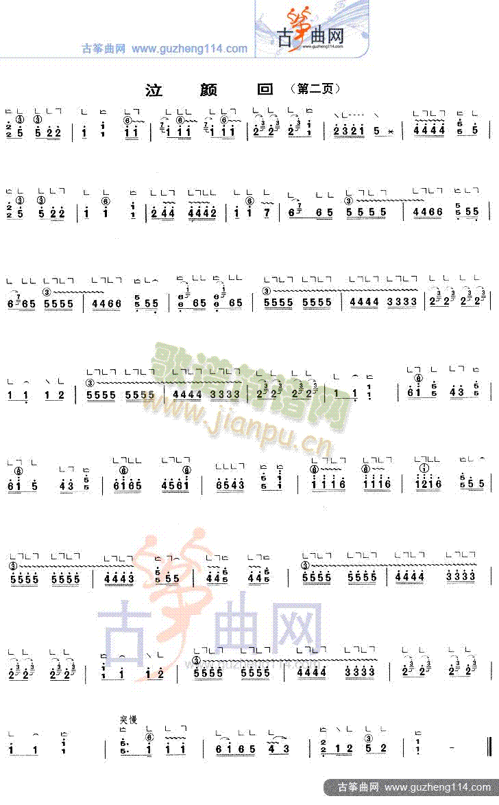 泣颜回2