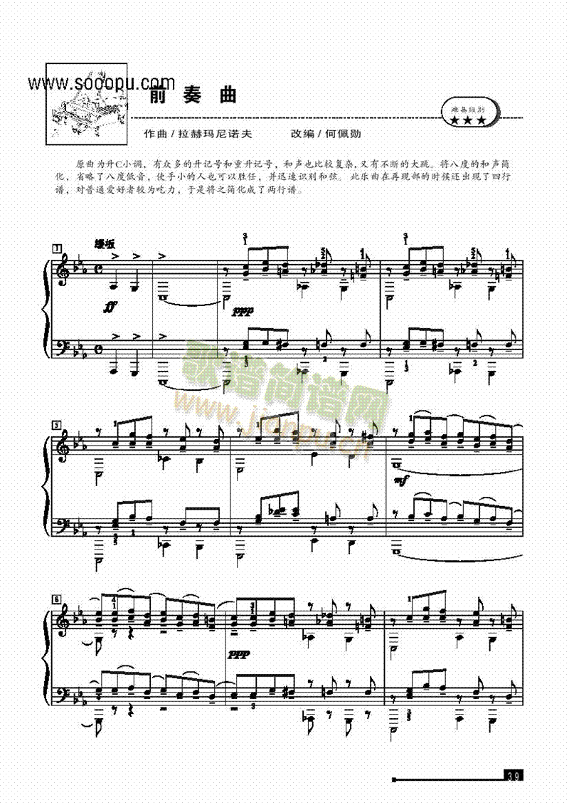 前奏曲―简易版 键盘类 钢琴1