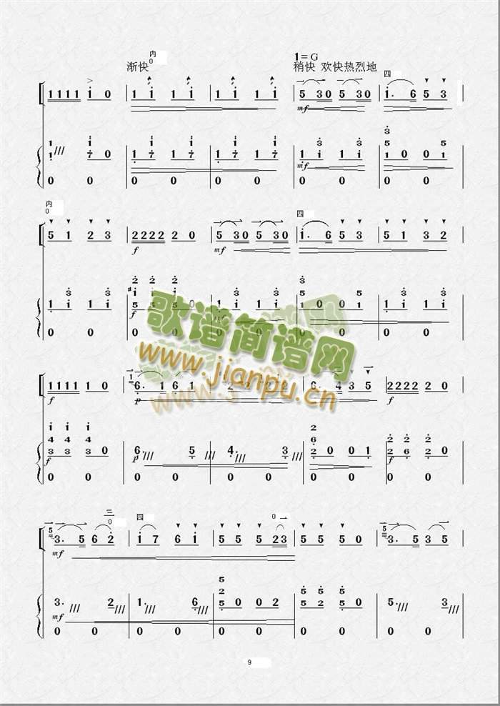 欢乐的养鸡场（二胡独奏）9