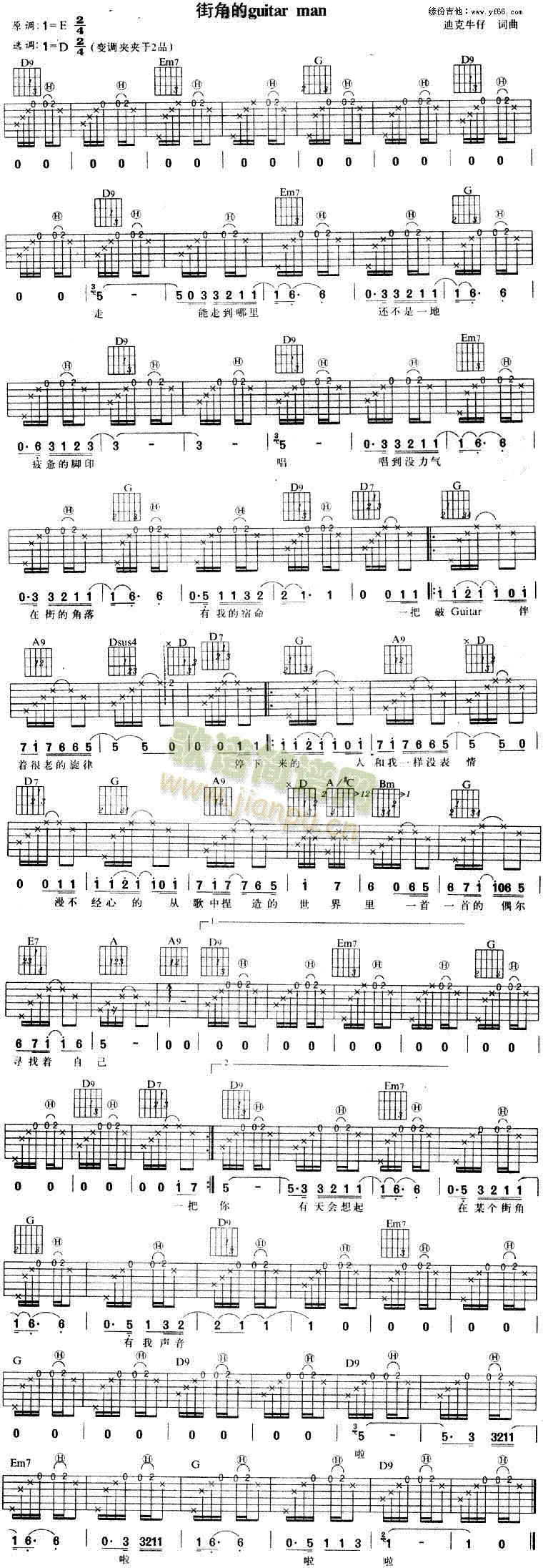街角的guitar-man1