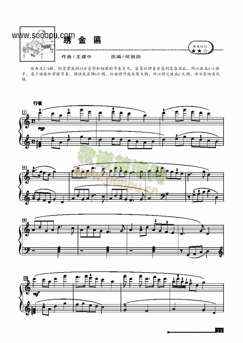 绣金匾―简易版 键盘类 钢琴1