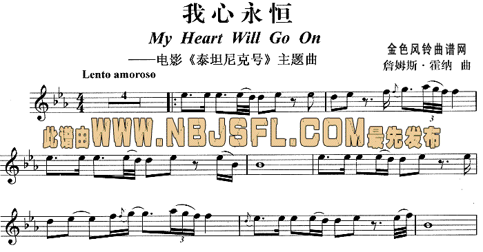 我心永恒(《泰坦尼克号》主题曲)1