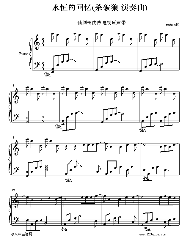 永恒的回忆-仙剑插曲-仙剑奇侠传1