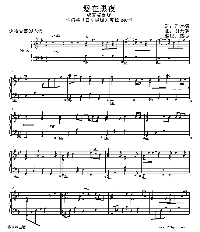爱在黑夜-许茹芸1
