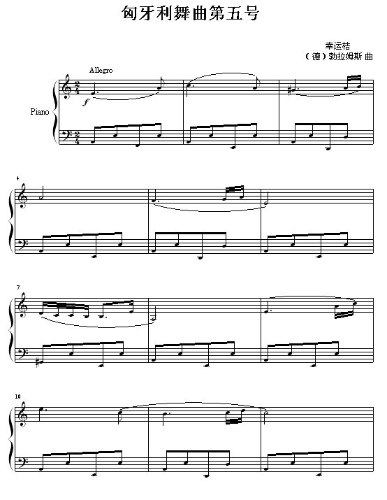 匈牙利舞曲第五号1