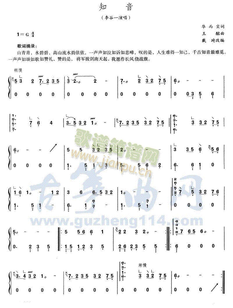 知音1