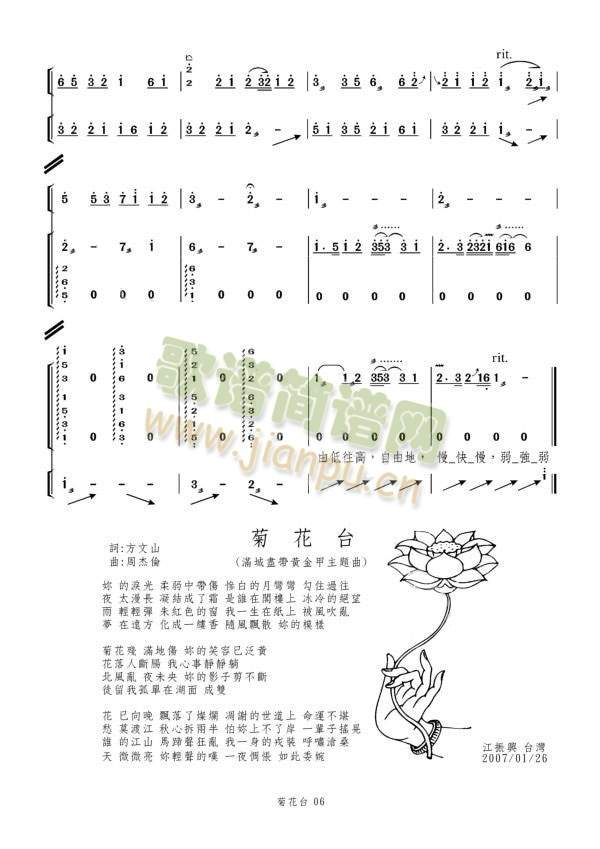 《菊花台》古筝谱6