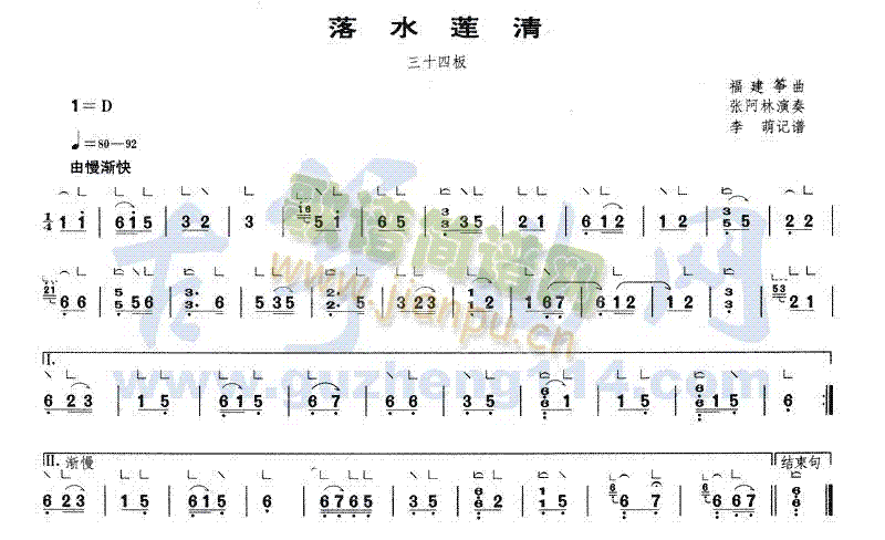 落水莲清1