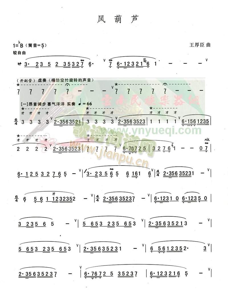 风葫芦1