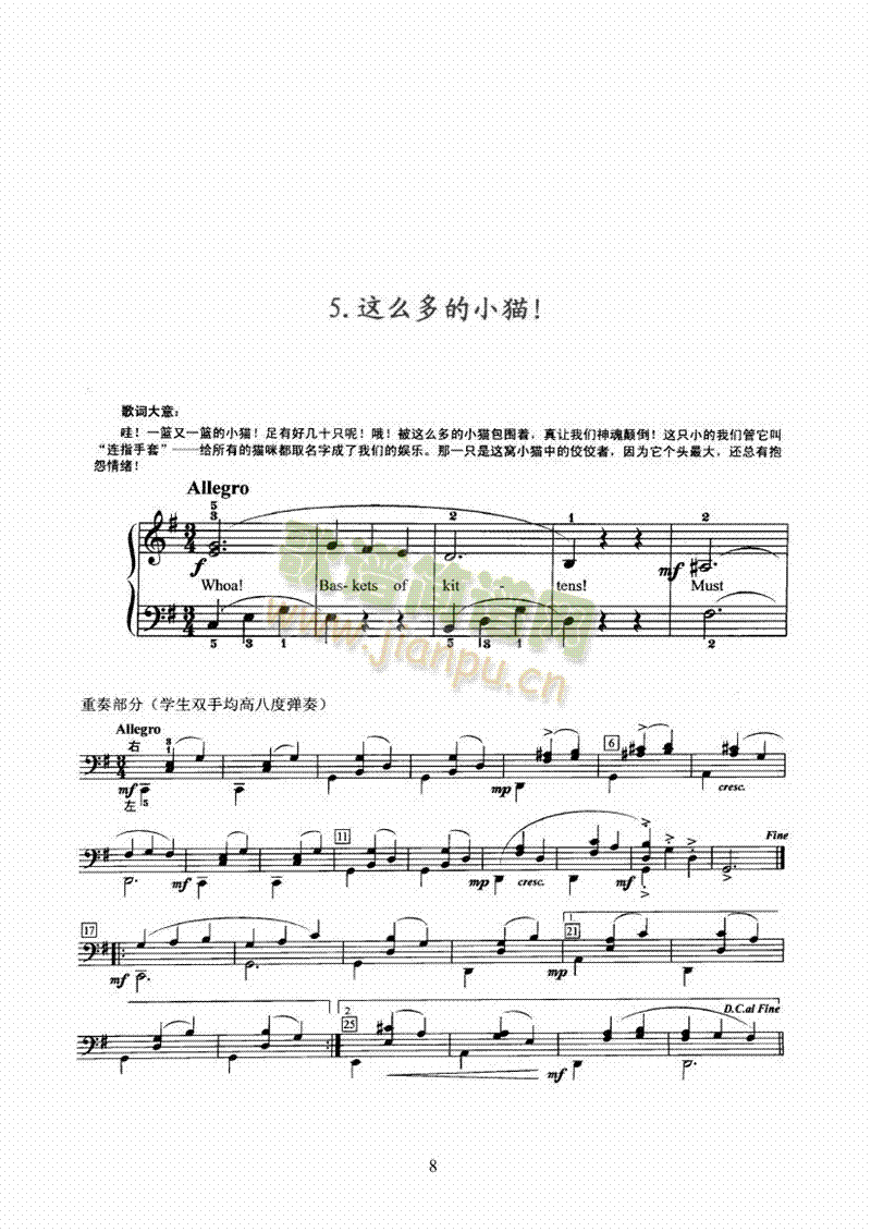 小猫群像 键盘类 钢琴8