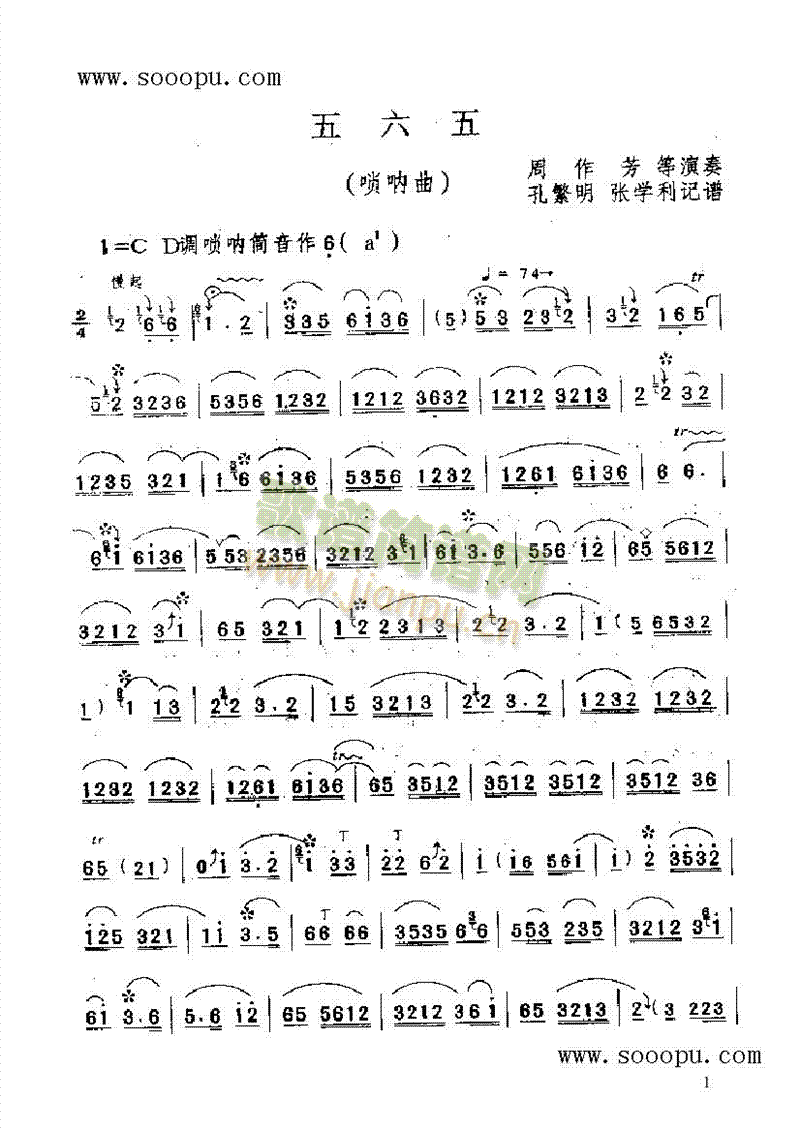五六五 民乐类 唢呐1