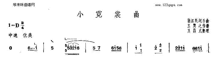 小霓裳曲-浙江民间乐曲1