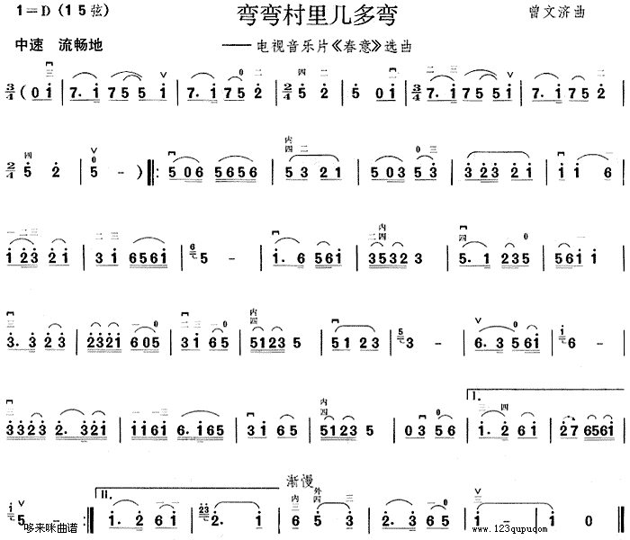 弯弯村里几多弯(《春意》选曲)1