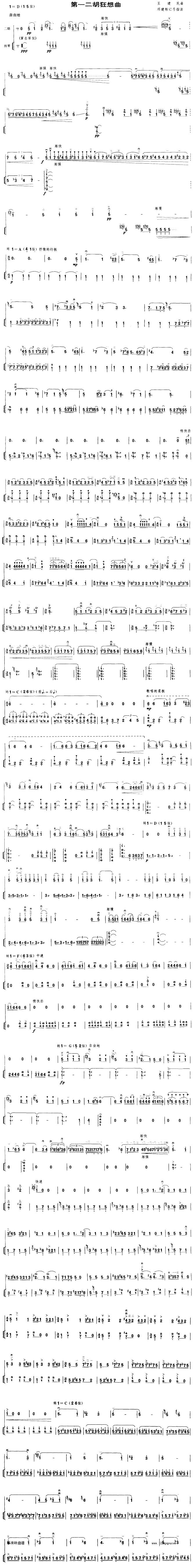 第一二胡狂想曲1