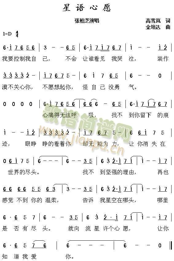 星语心愿1