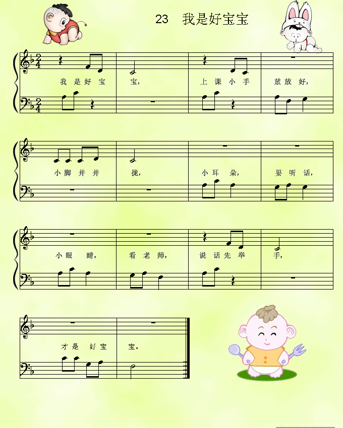 我是好宝宝1