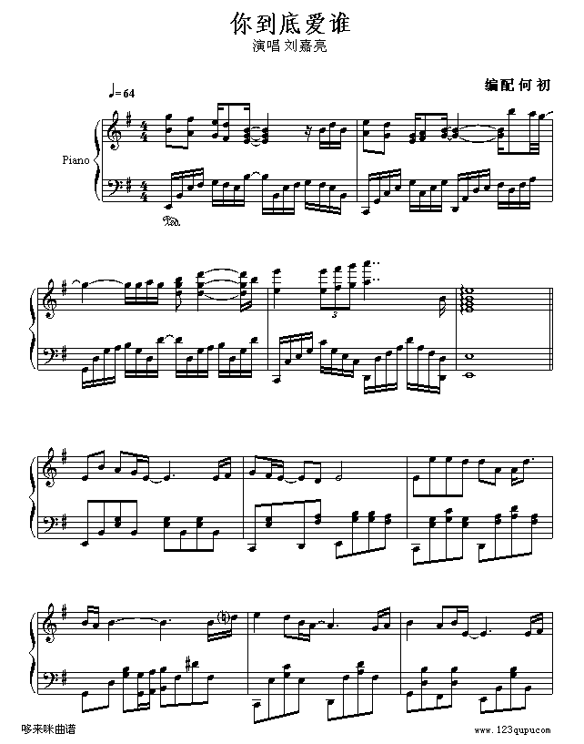 你到底爱谁-刘嘉亮1