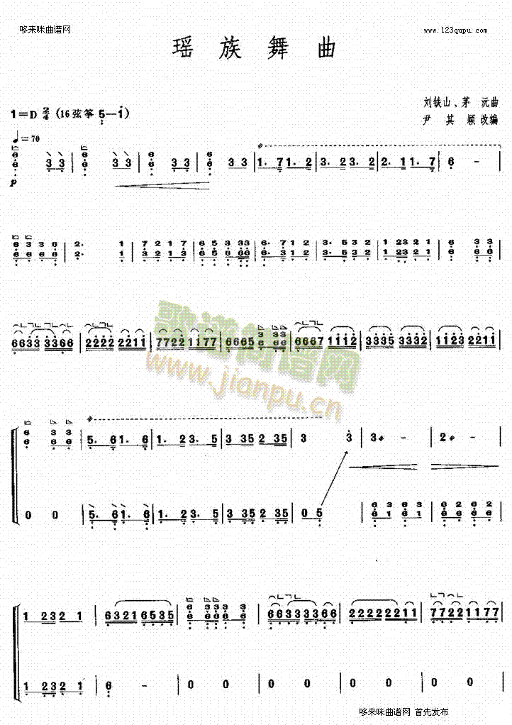 瑶族舞曲1