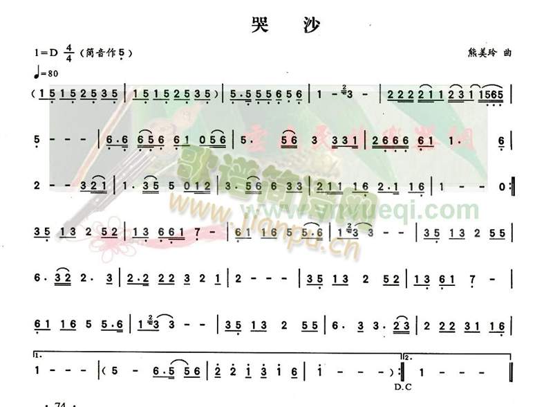 哭砂1