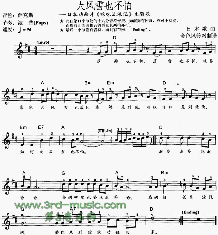 大风雪也不怕(《咪咪流浪记》主题歌)[电子琴谱]1