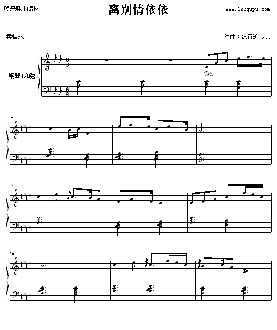 依依离别情-追梦人1