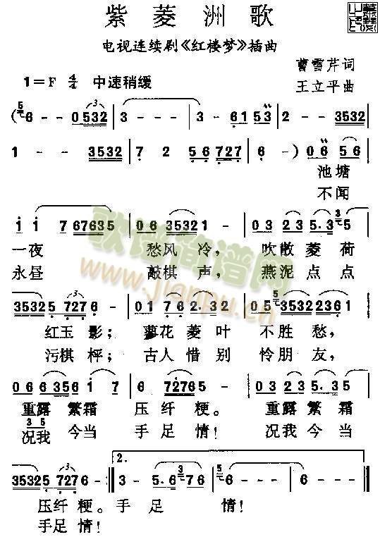 紫菱洲歌1